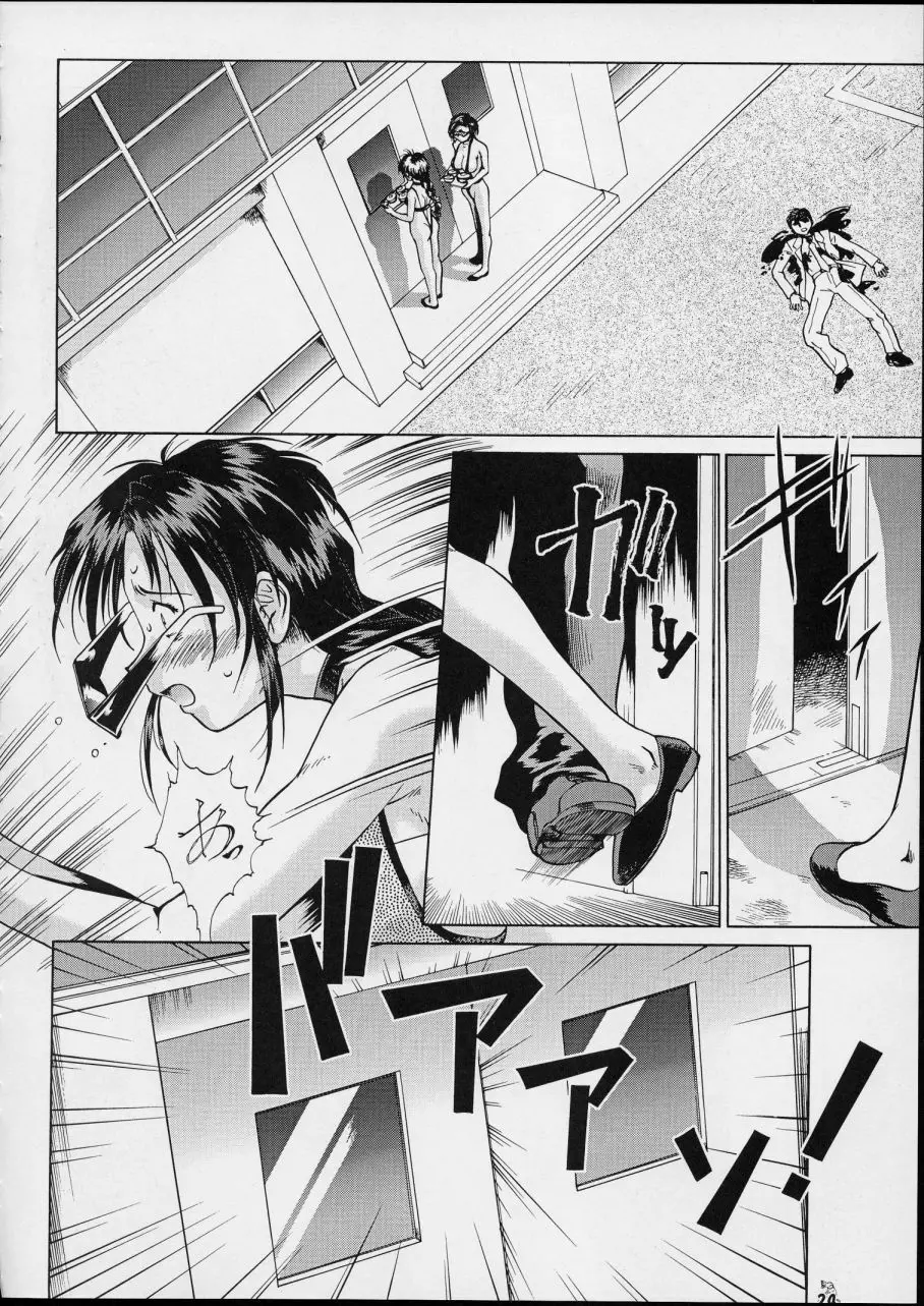 退歩 THE 同人 ~第三幕~ Page.24