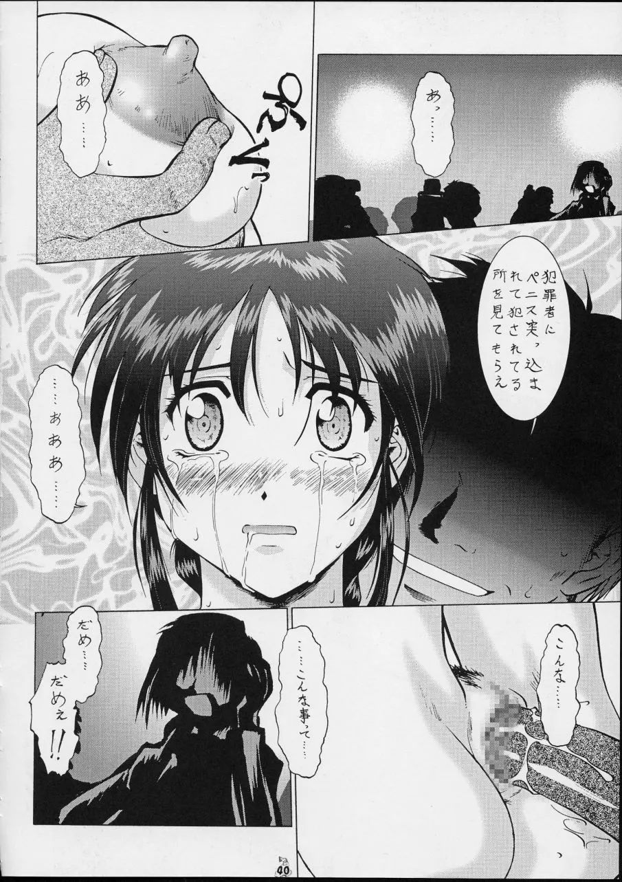 退歩 THE 同人 ~第三幕~ Page.40