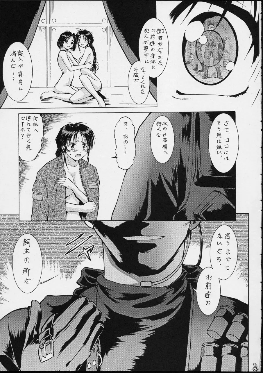 退歩 THE 同人 ~第三幕~ Page.53