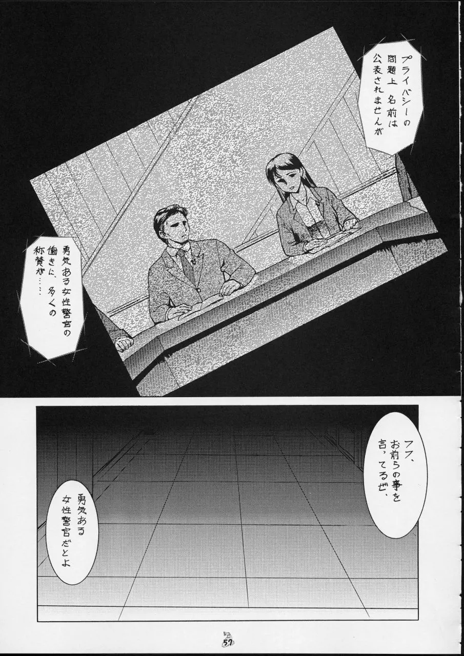 退歩 THE 同人 ~第三幕~ Page.57