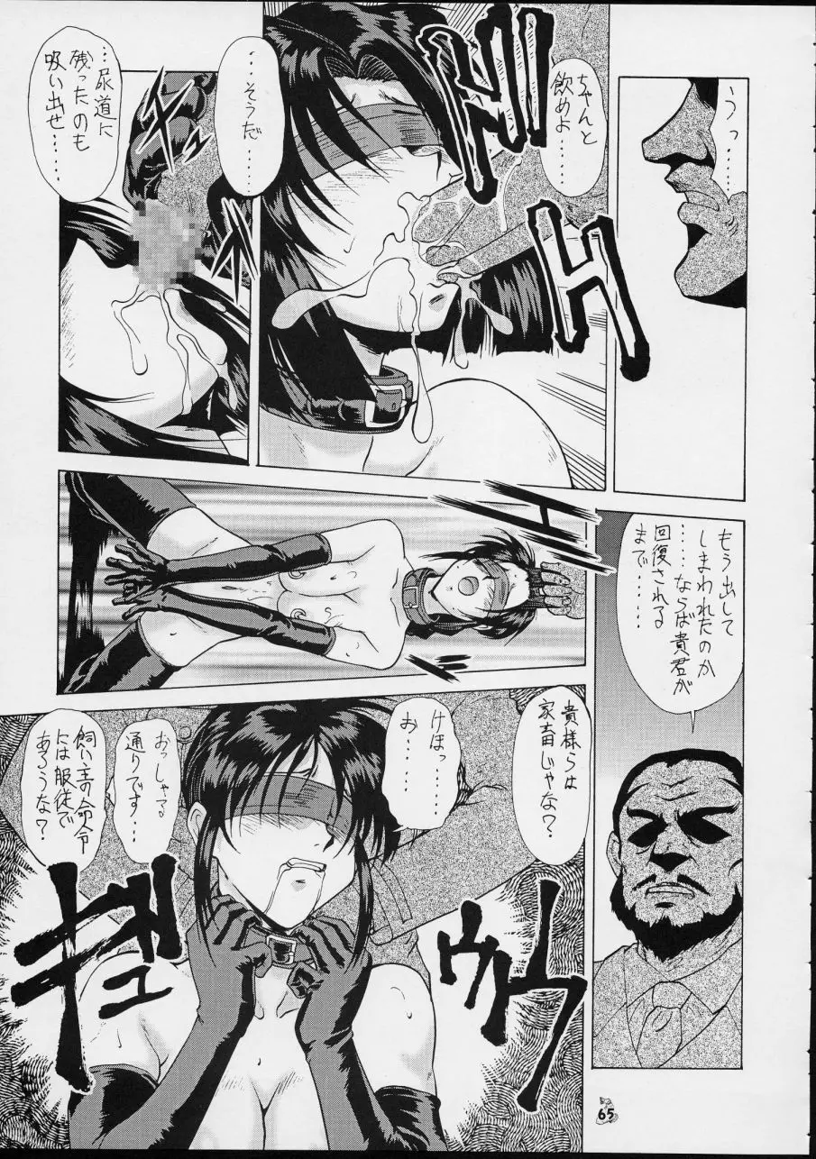 退歩 THE 同人 ~第三幕~ Page.65