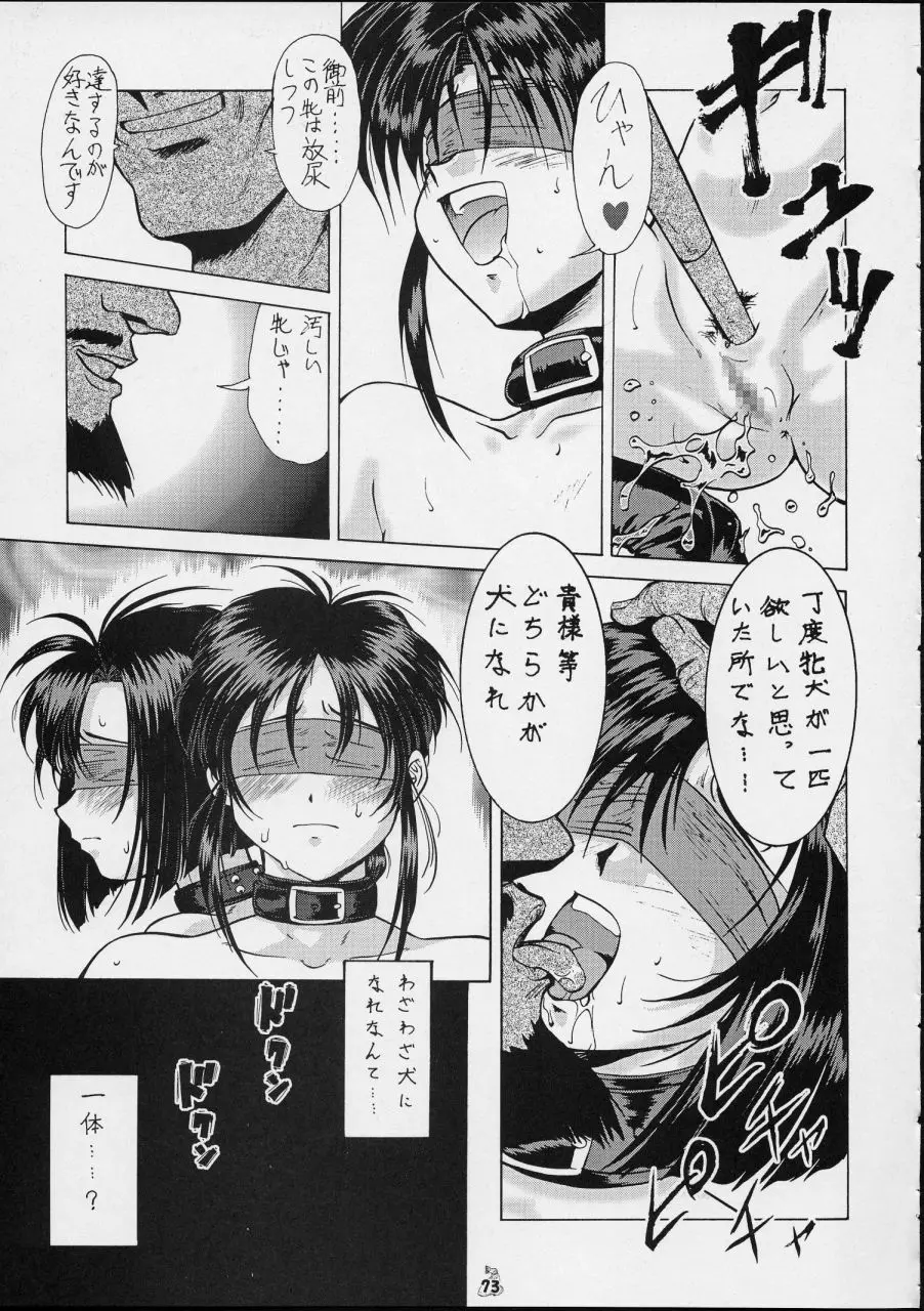 退歩 THE 同人 ~第三幕~ Page.73