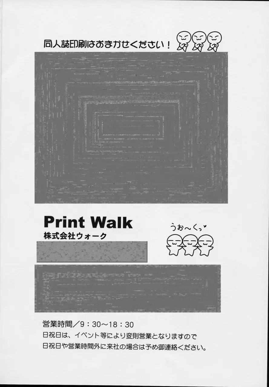 退歩 THE 同人 ~第三幕~ Page.78
