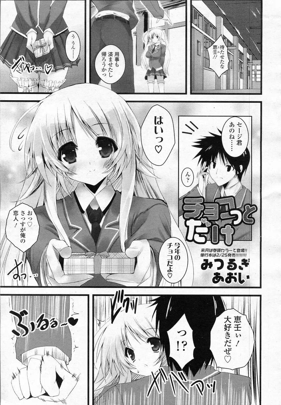 チョコっとだけ Page.1