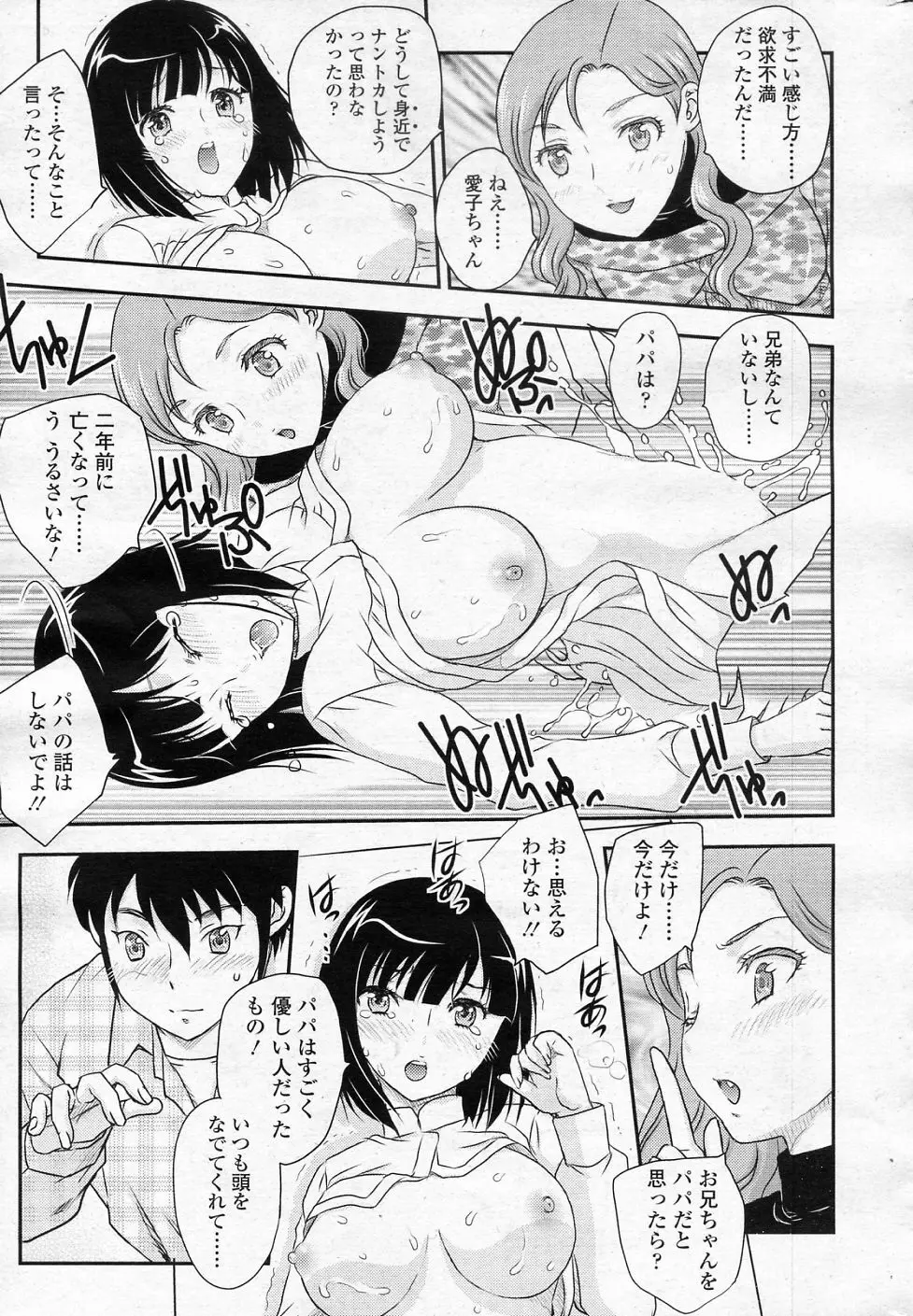 妹はアイドル!? 2 Page.13