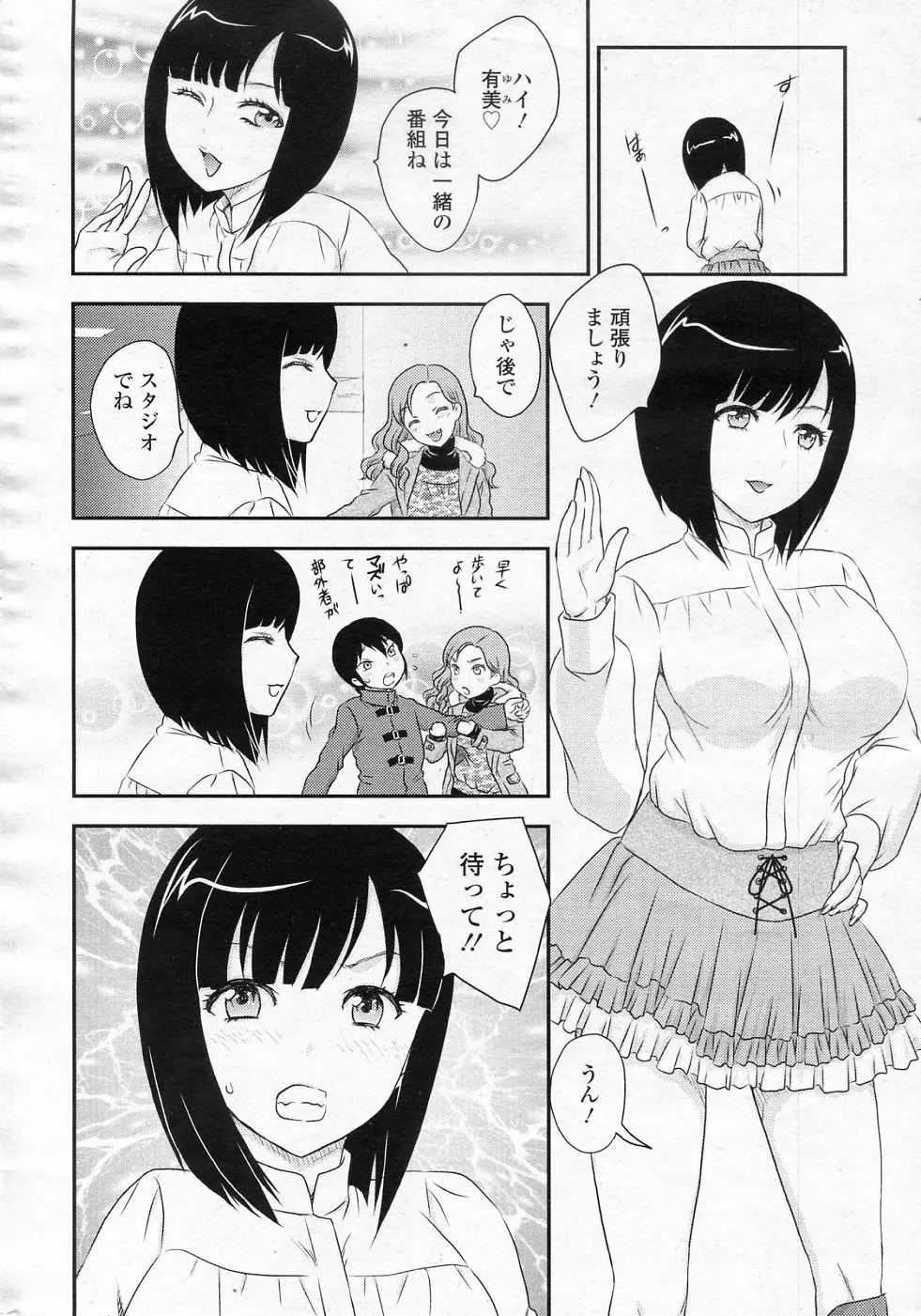 妹はアイドル!? 2 Page.2