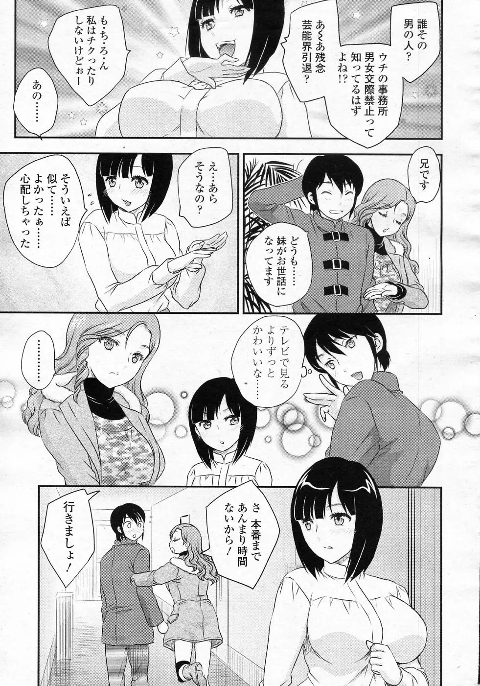 妹はアイドル!? 2 Page.3