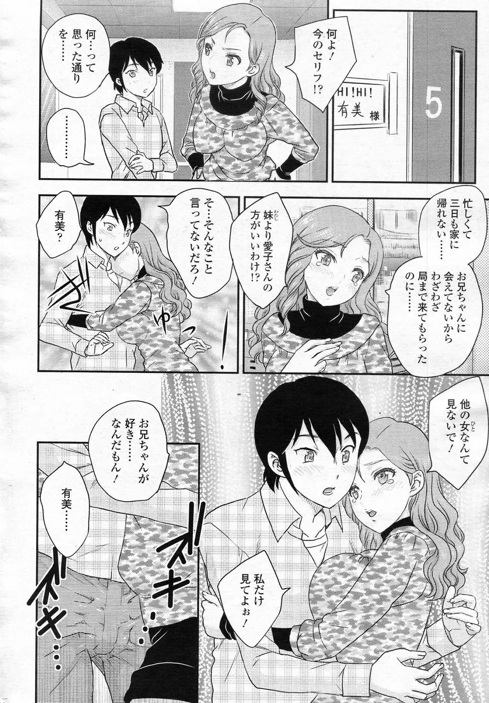 妹はアイドル!? 2 Page.4