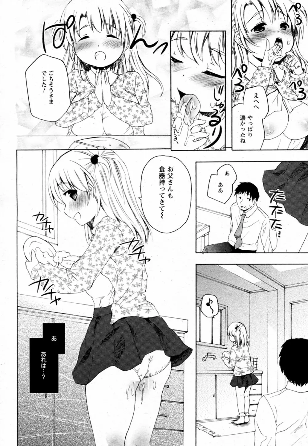 父娘の団欒 Page.10