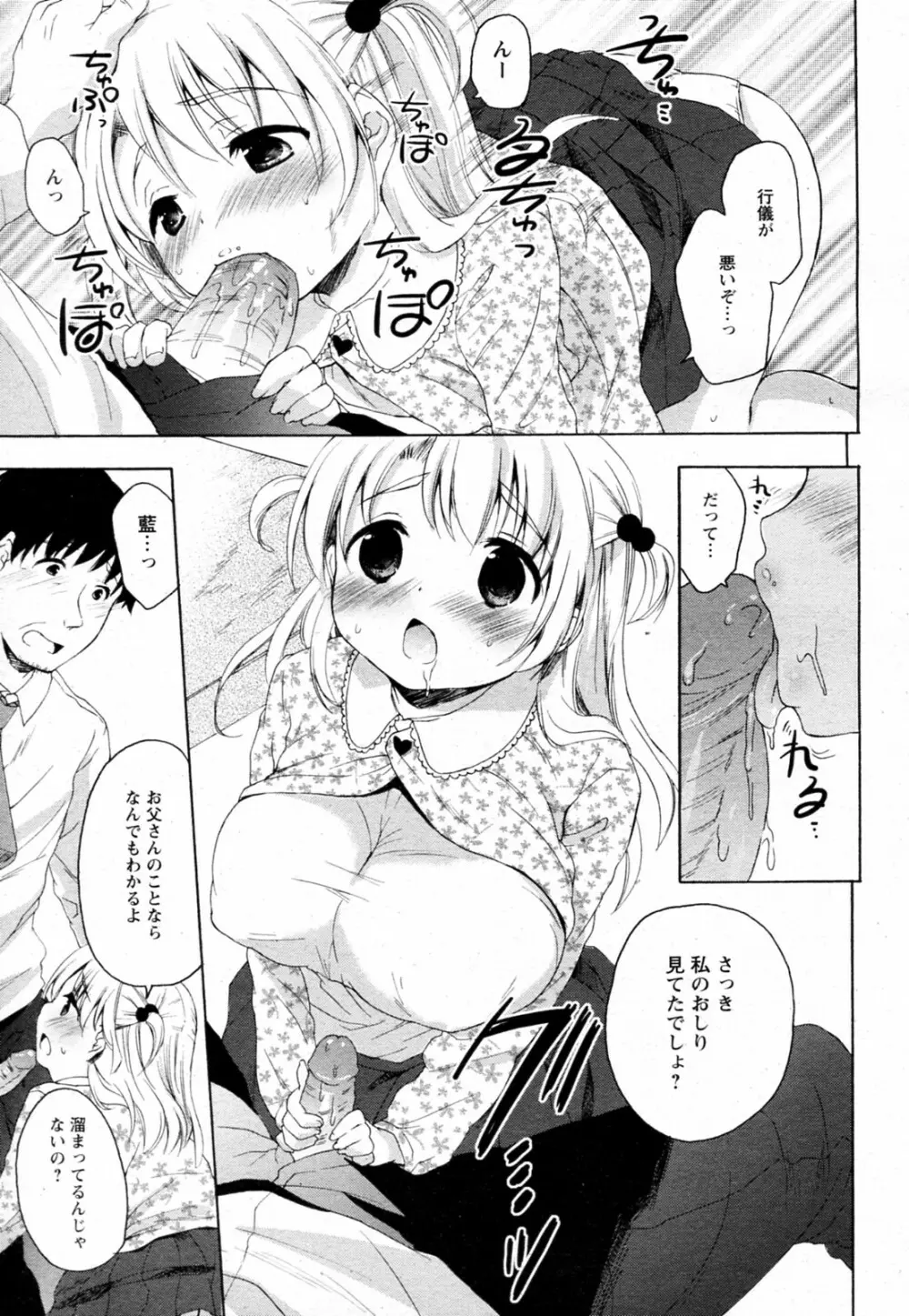 父娘の団欒 Page.5