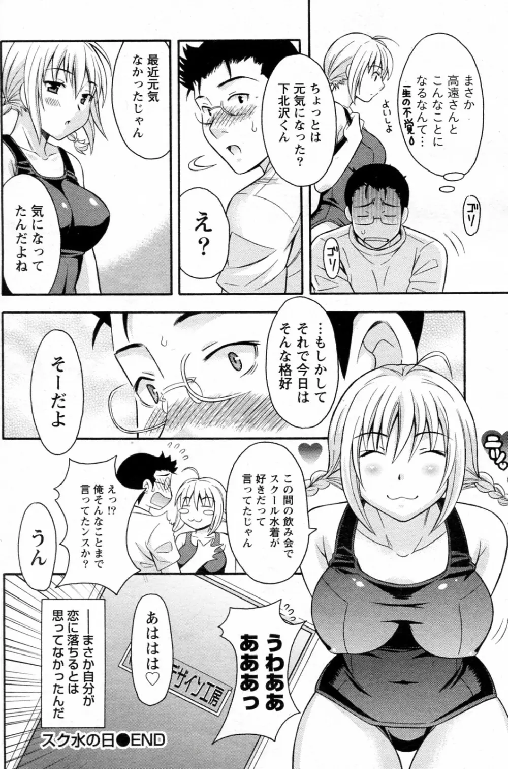 スク水の日 Page.16