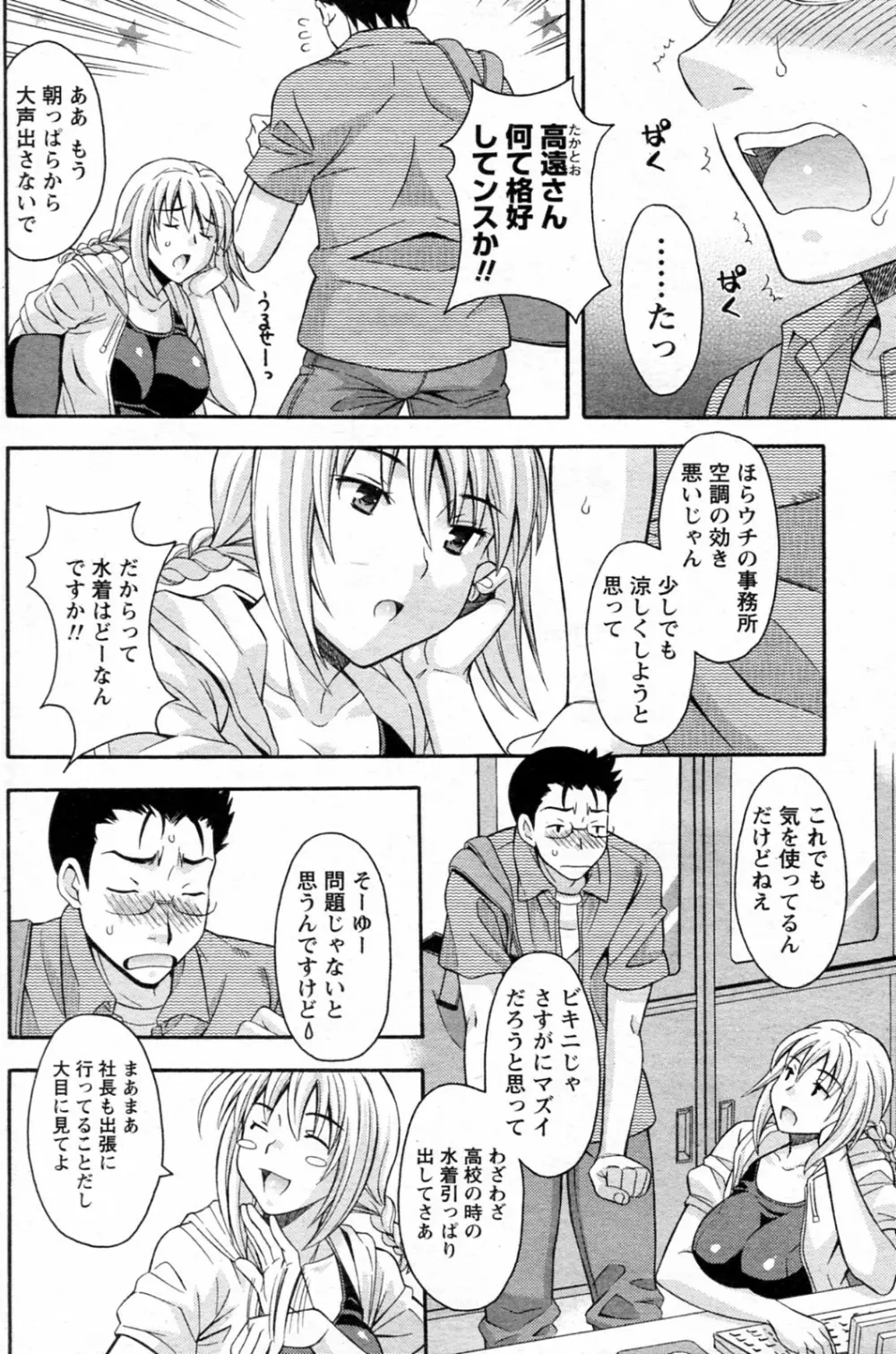 スク水の日 Page.2