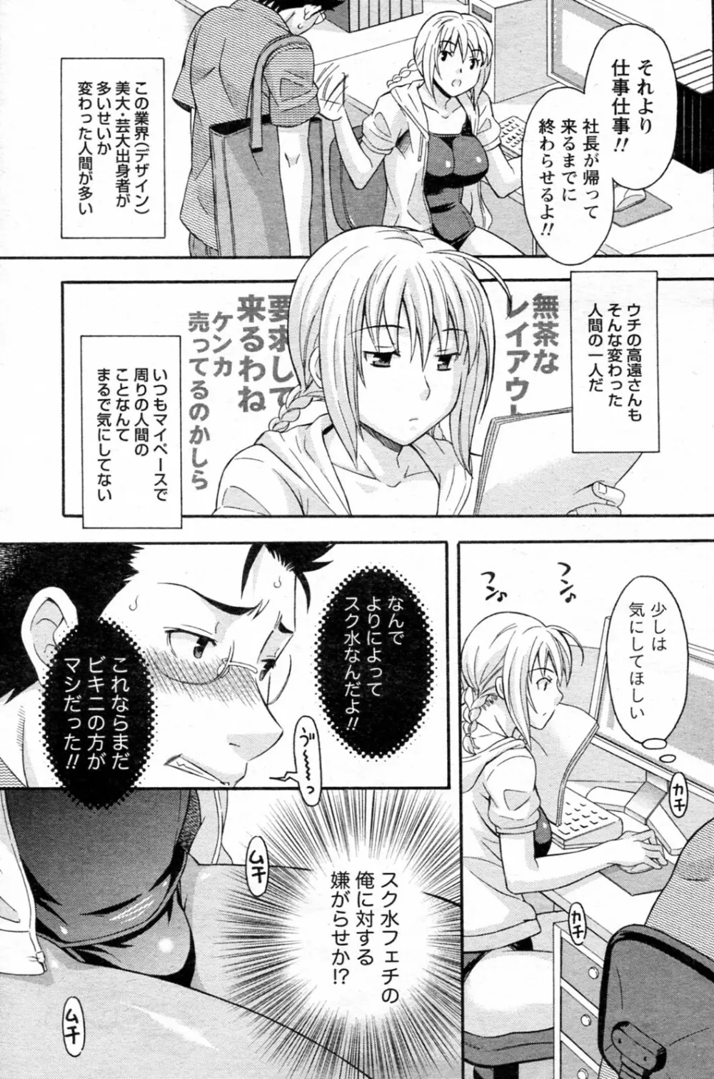 スク水の日 Page.3