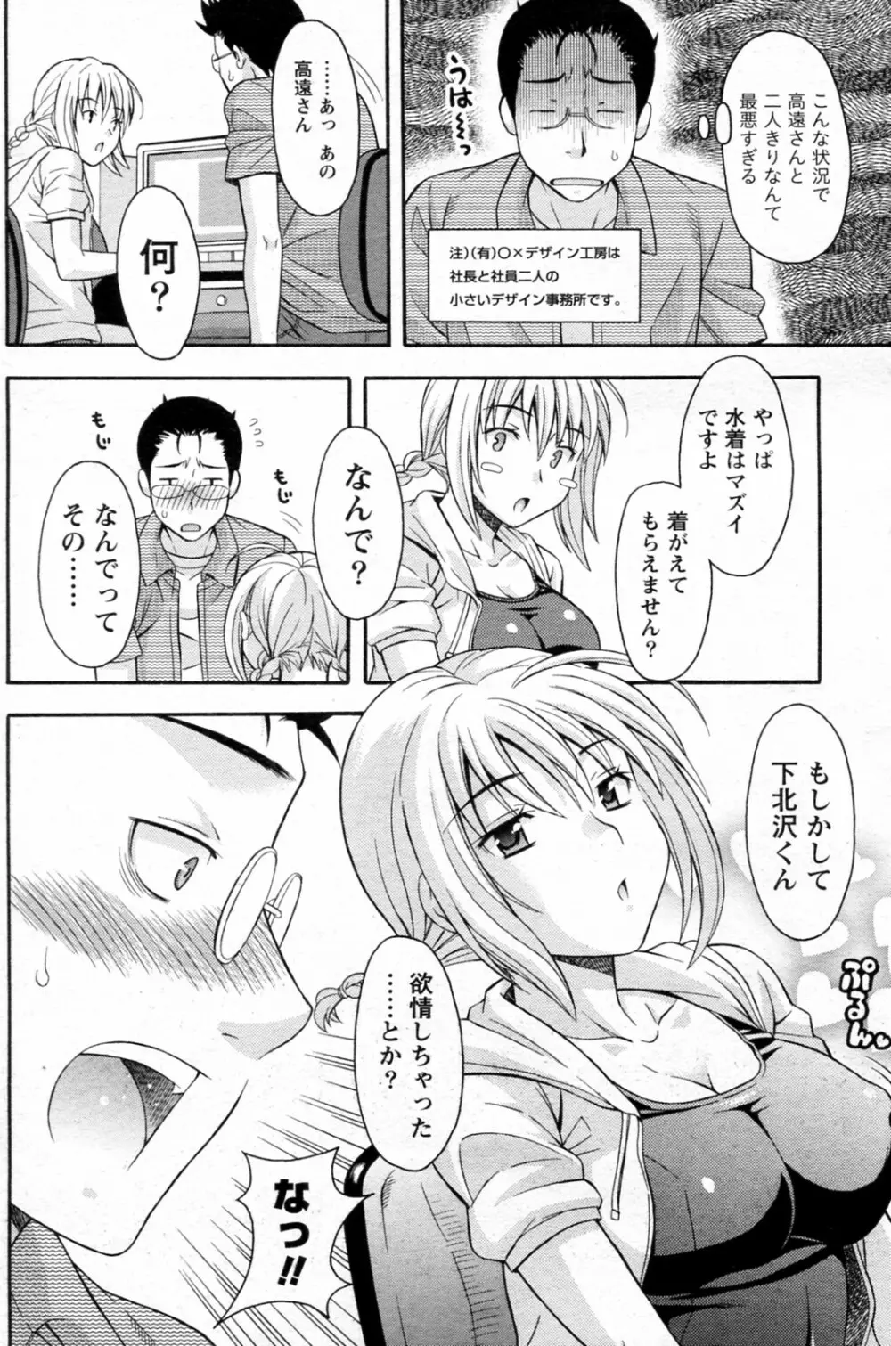 スク水の日 Page.4