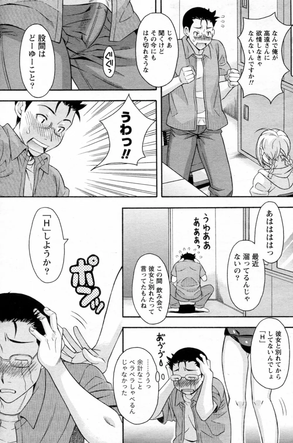 スク水の日 Page.5