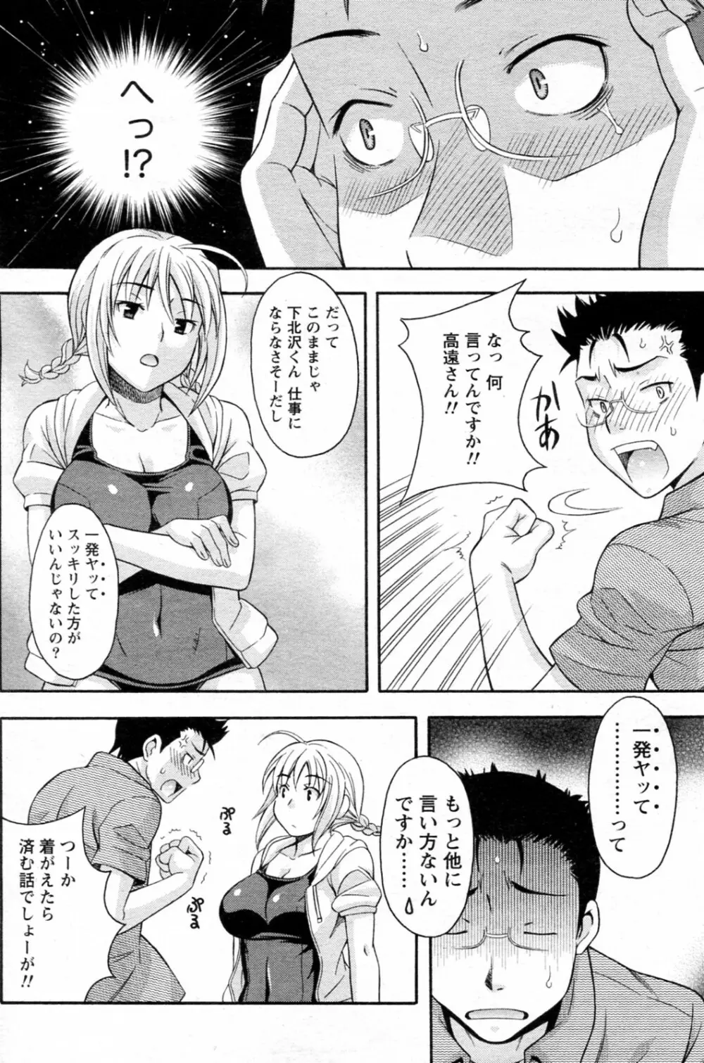 スク水の日 Page.6