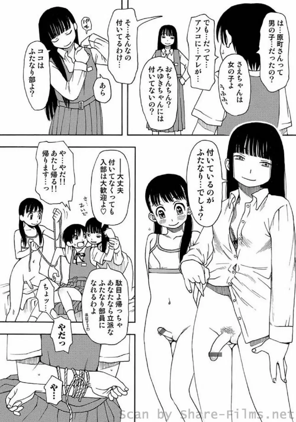 COMIC しちゅぷれ Vol.9 Page.139