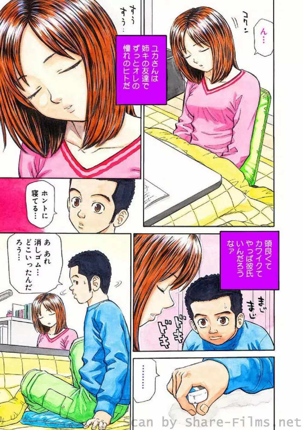 COMIC しちゅぷれ Vol.9 Page.150