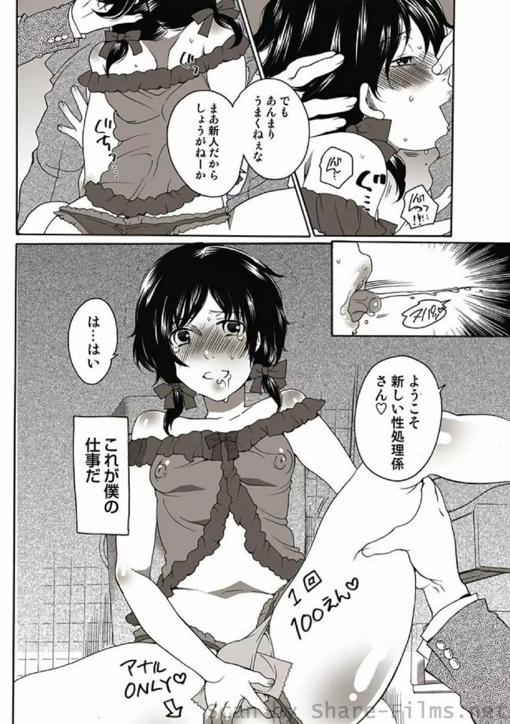 COMIC しちゅぷれ Vol.9 Page.9