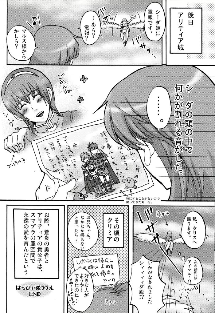 はっぴいぬうううん Page.16