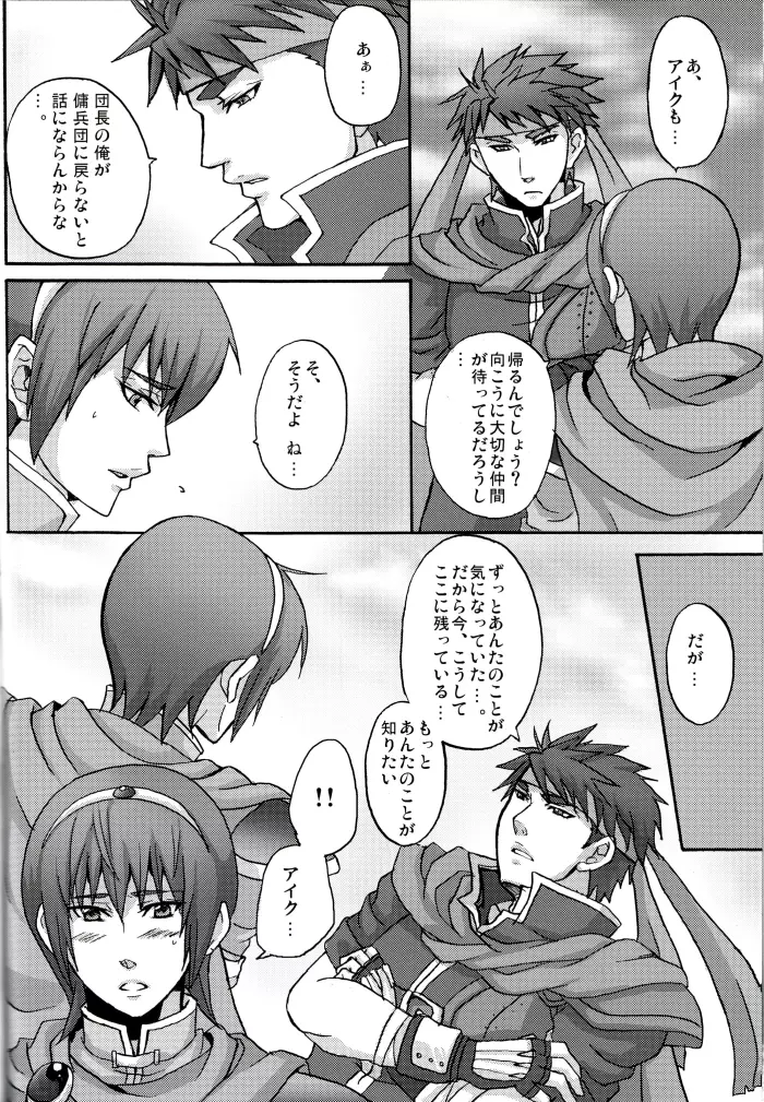 はっぴいぬうううん Page.6