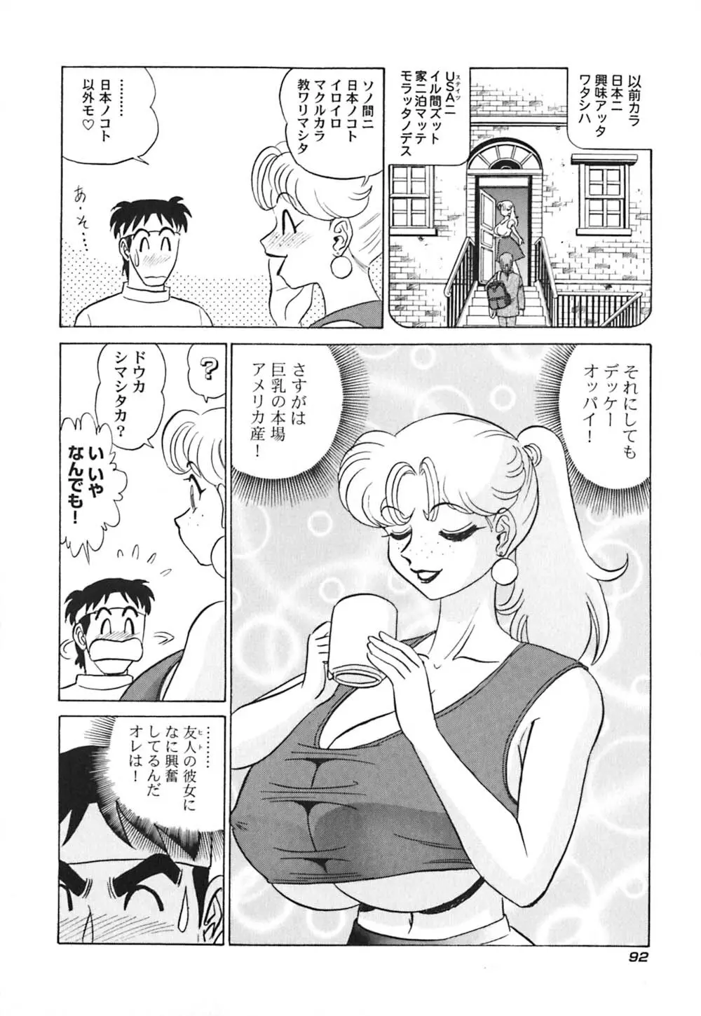 桃色物件（ピンクハウス） 第3巻 Page.97