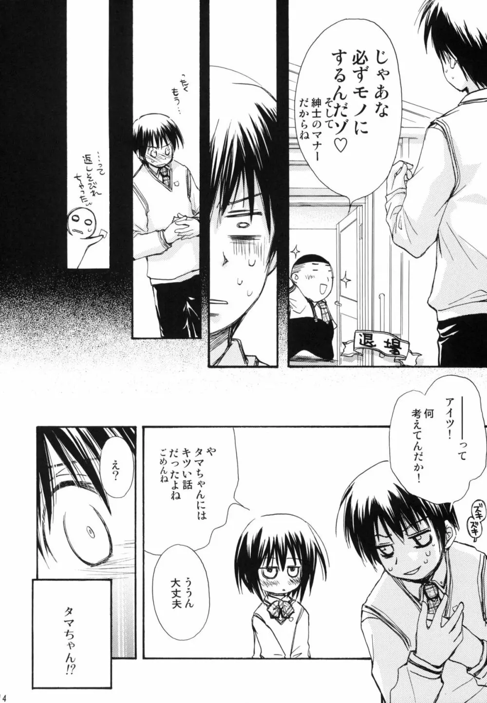 瞬間接着愛 Page.13