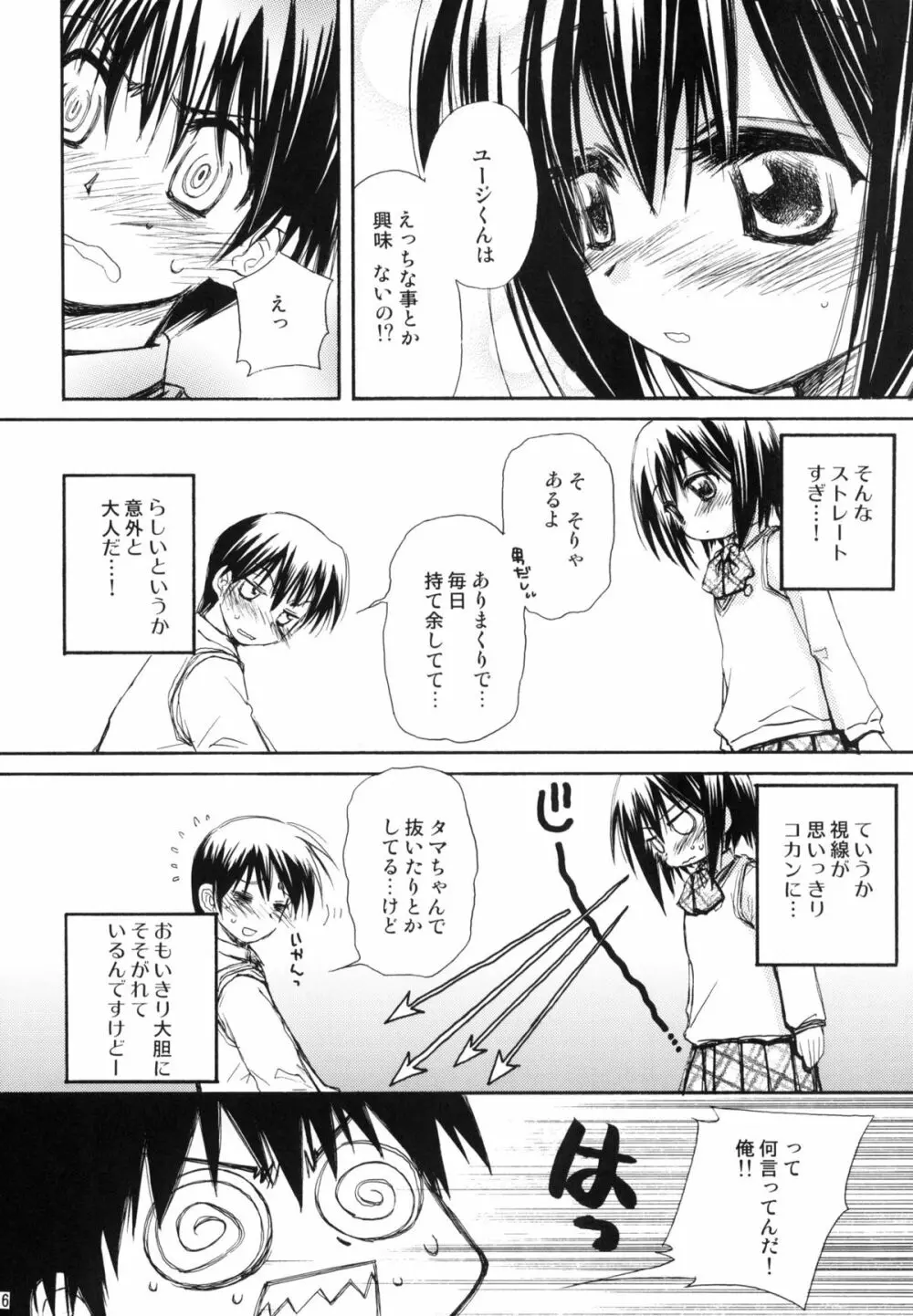 瞬間接着愛 Page.15