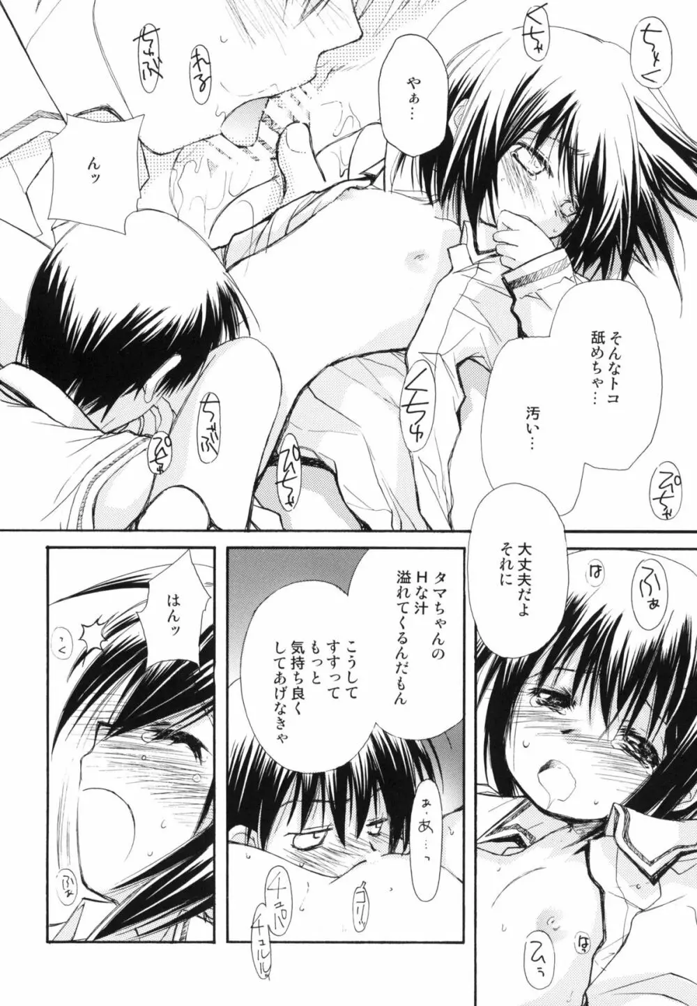 瞬間接着愛 Page.19