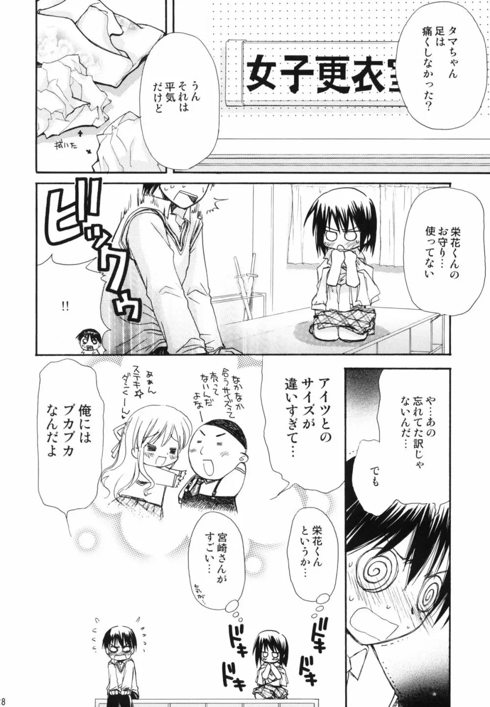 瞬間接着愛 Page.27