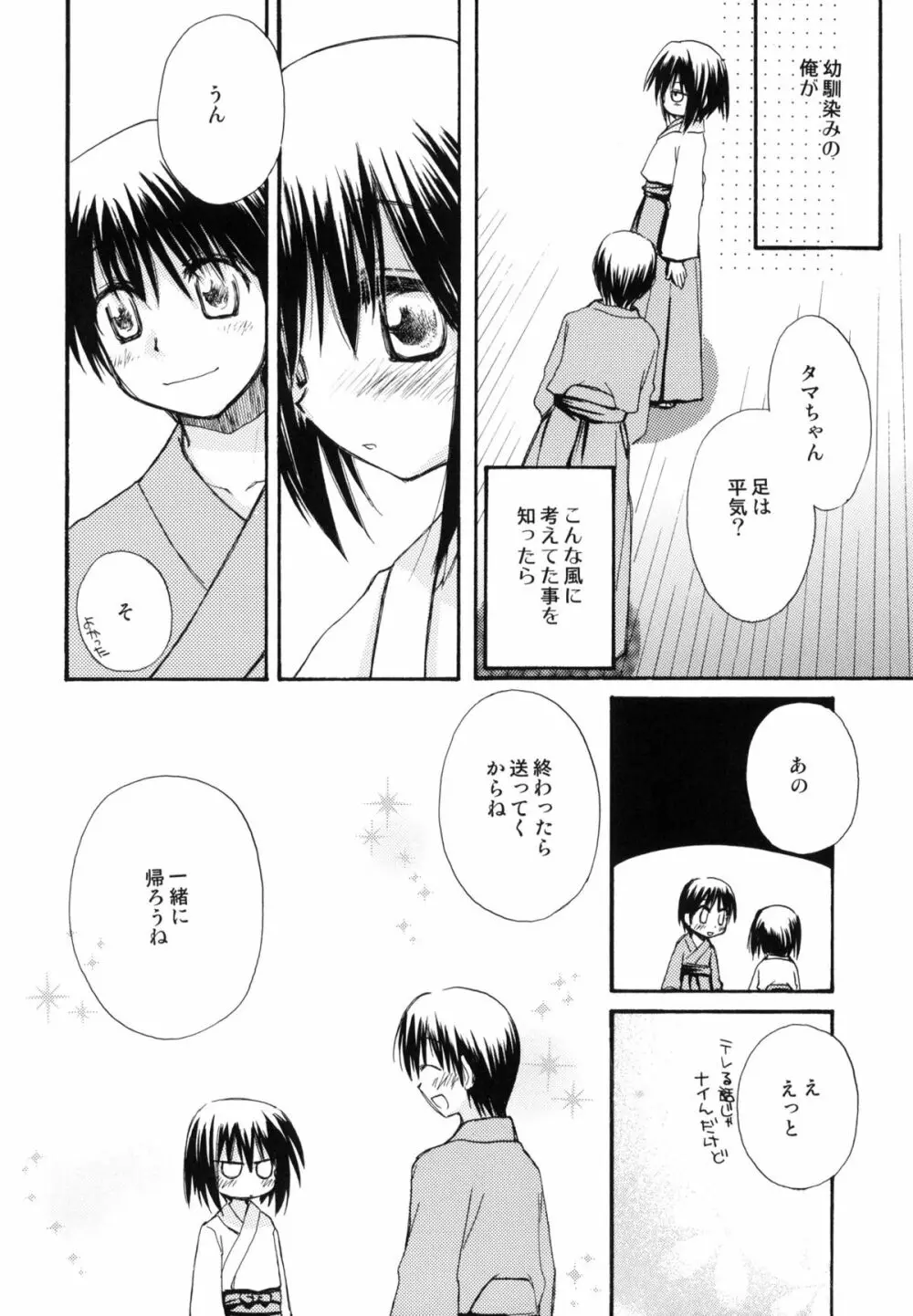 瞬間接着愛 Page.3