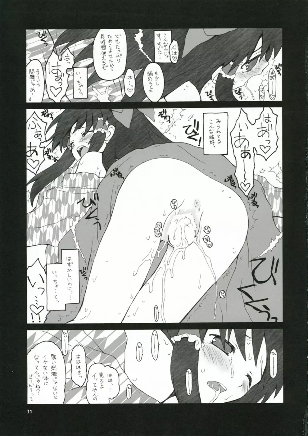 Aru omise no ichinichi Page.10