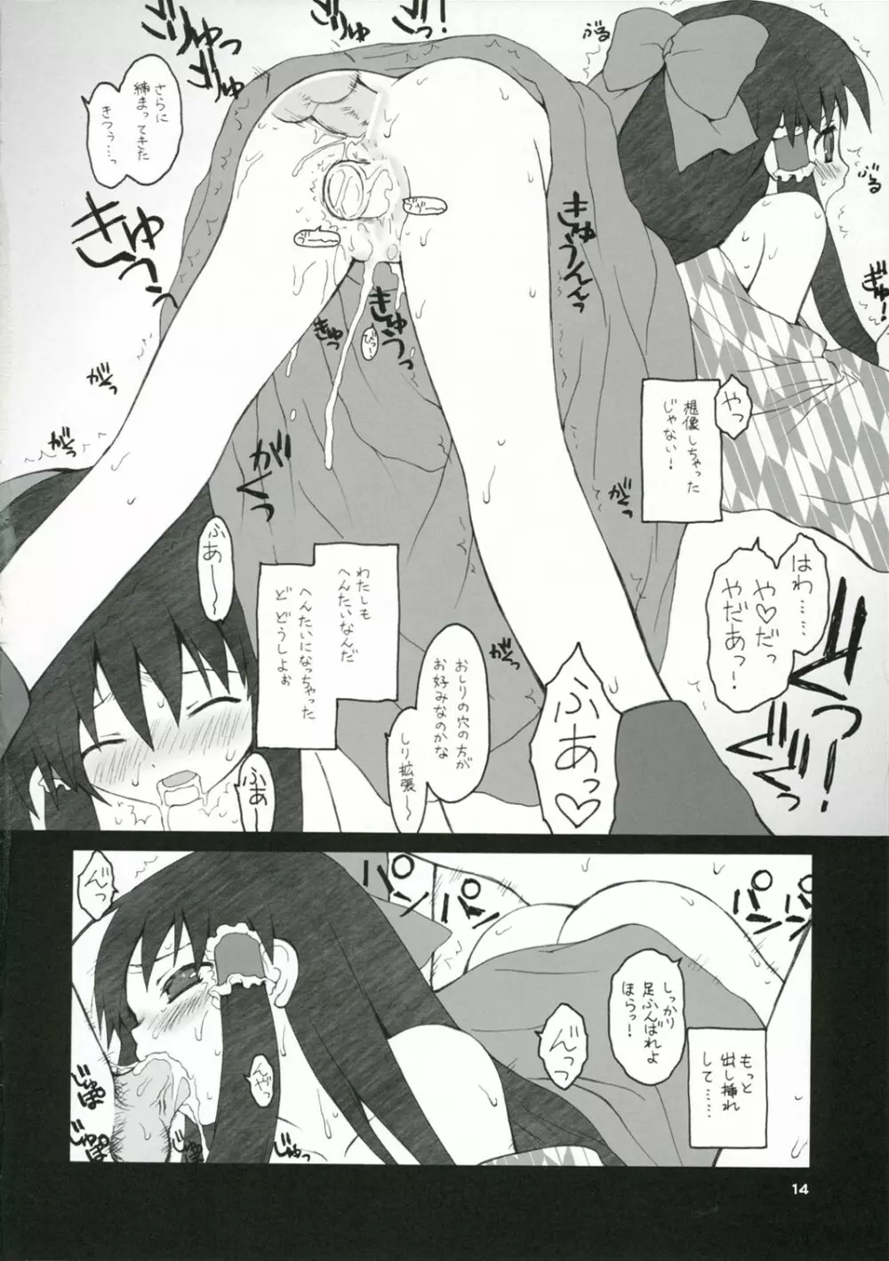 Aru omise no ichinichi Page.13