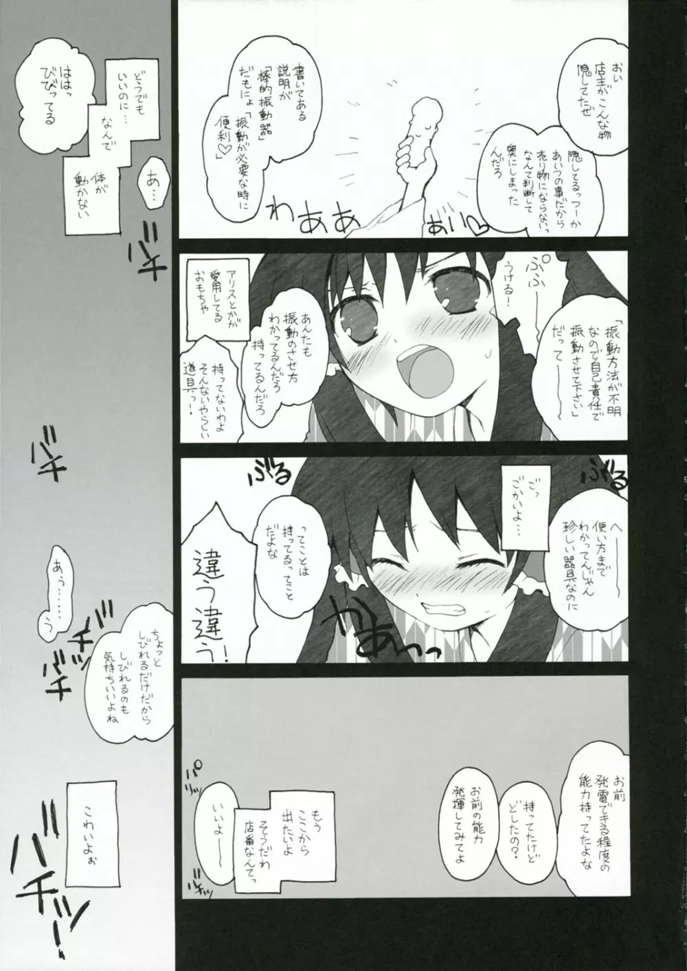 Aru omise no ichinichi Page.8