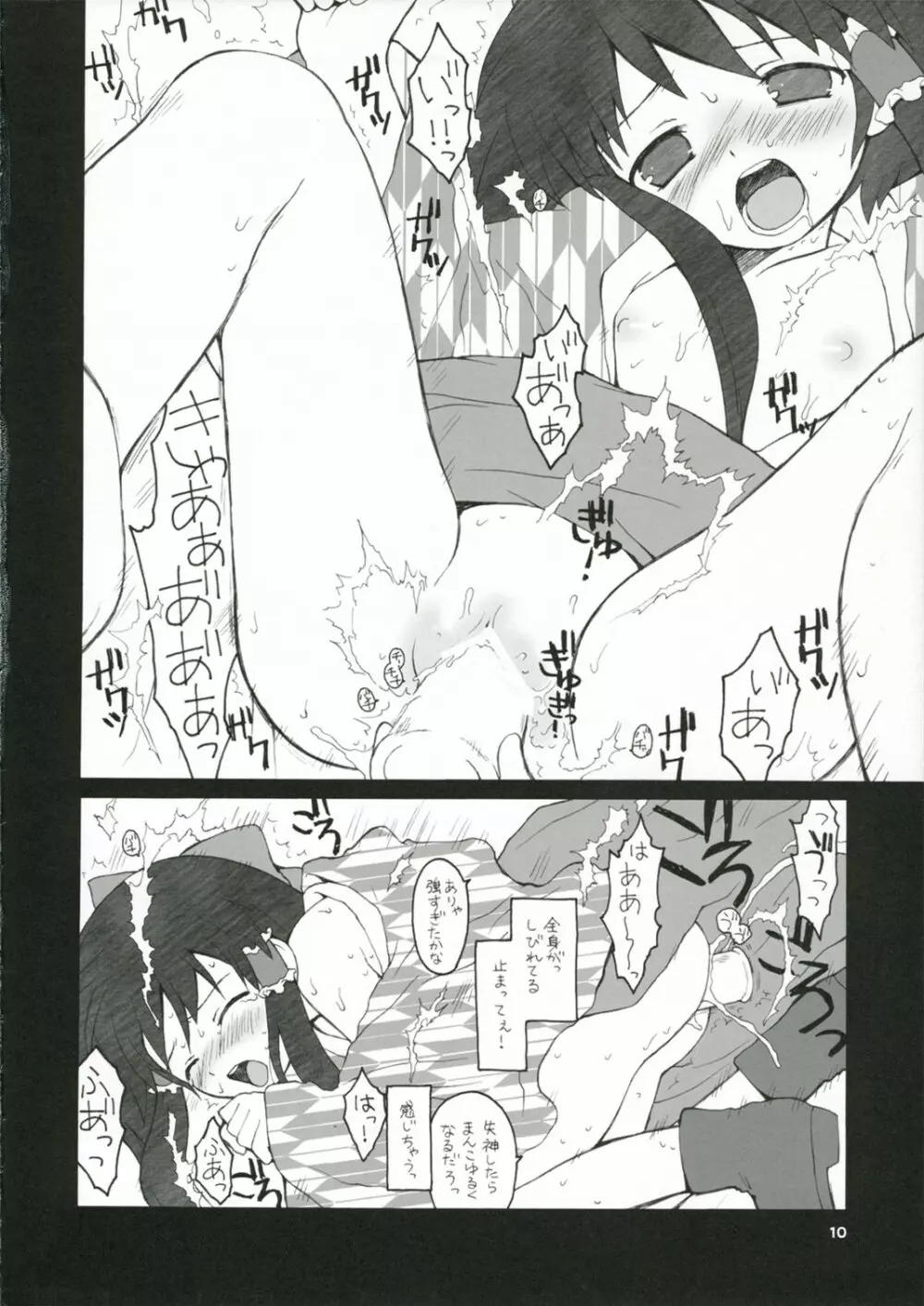 Aru omise no ichinichi Page.9