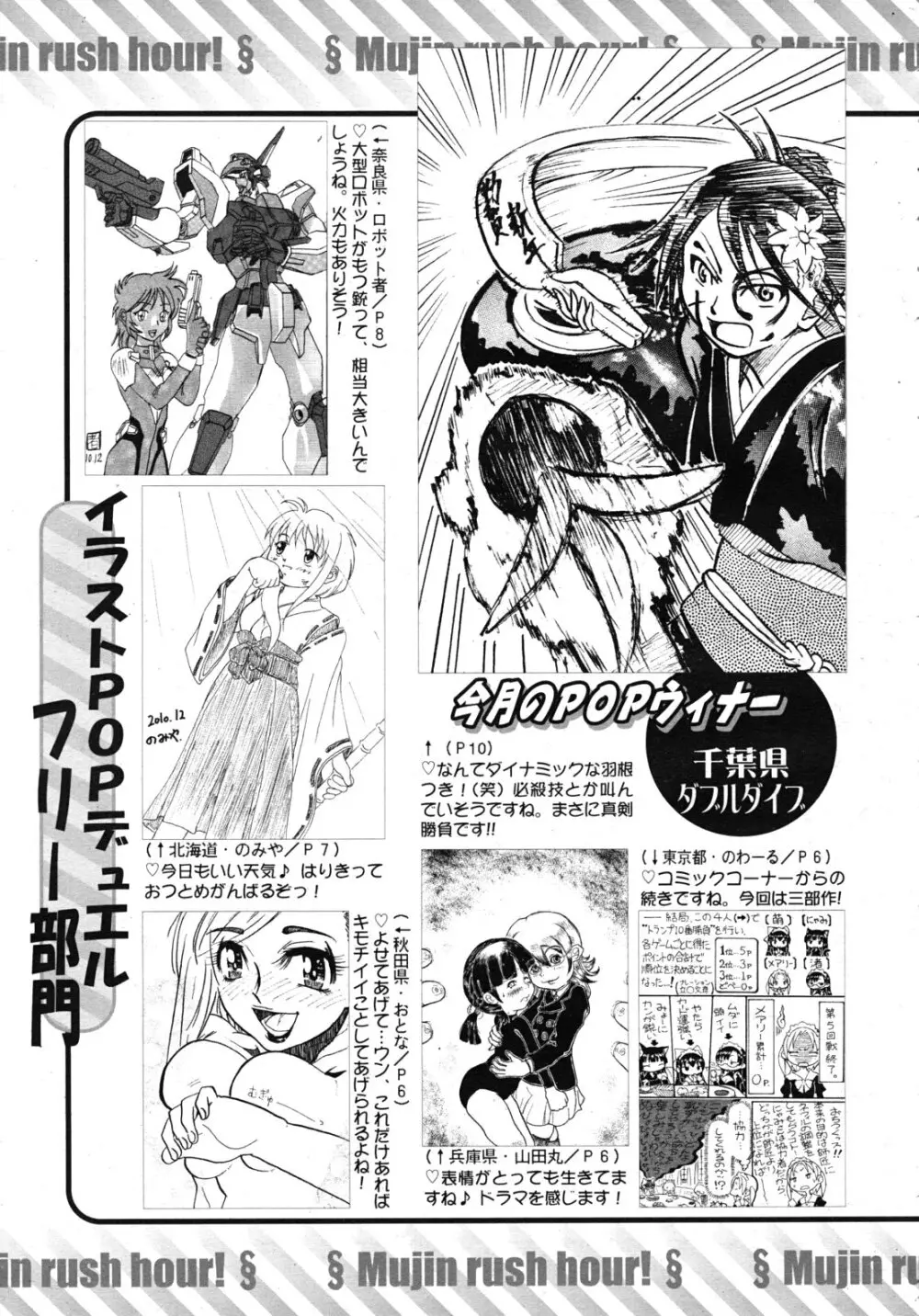 COMIC MUJIN 2011年2月号 Page.649