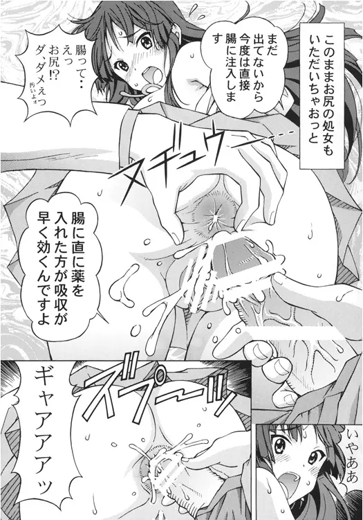 澪ちゃんのエッチなお医者さんごっこ Page.19