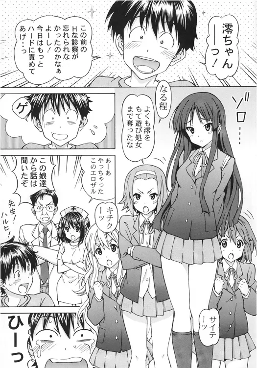 澪ちゃんのエッチなお医者さんごっこ Page.26