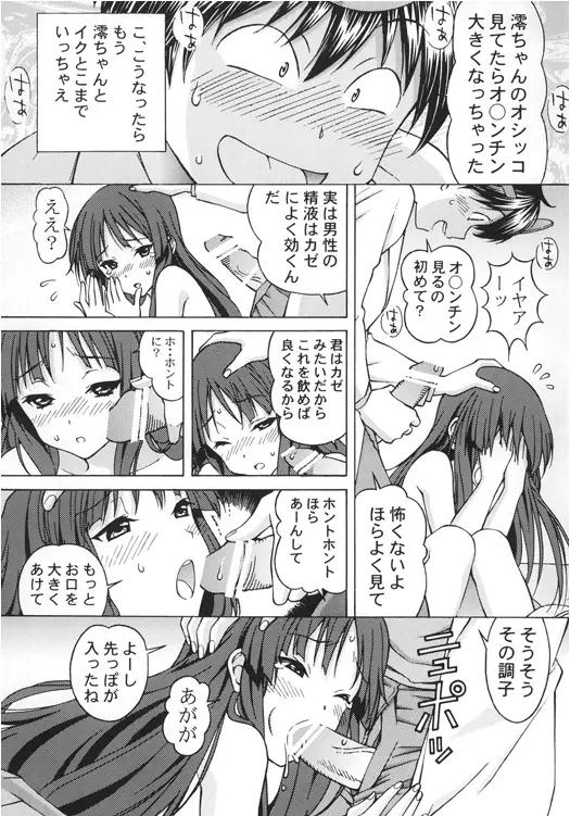 澪ちゃんのエッチなお医者さんごっこ Page.4