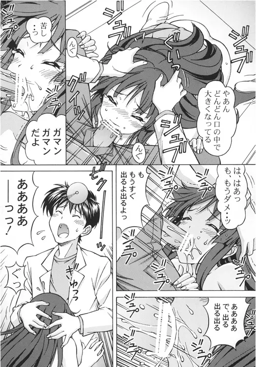 澪ちゃんのエッチなお医者さんごっこ Page.6