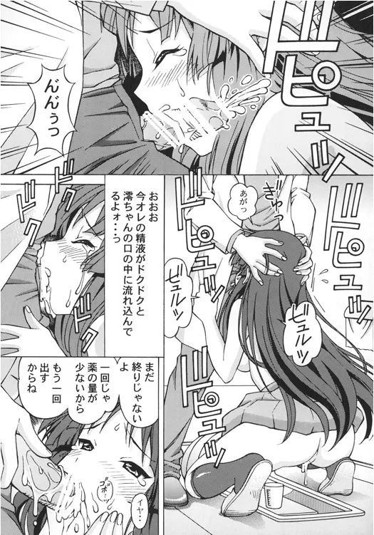 澪ちゃんのエッチなお医者さんごっこ Page.7