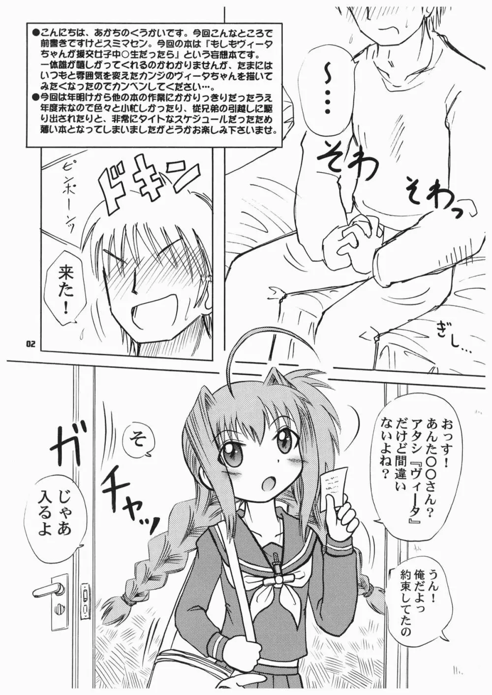 ifヴィータ 〜もしもヴィータちゃんが援交女子○学生だったら〜 Page.2