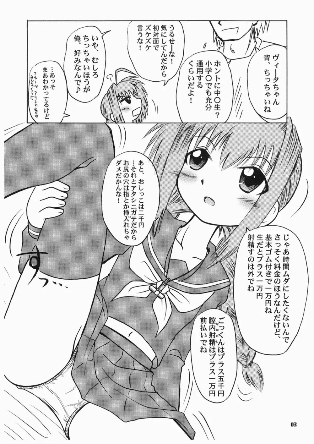 ifヴィータ 〜もしもヴィータちゃんが援交女子○学生だったら〜 Page.3