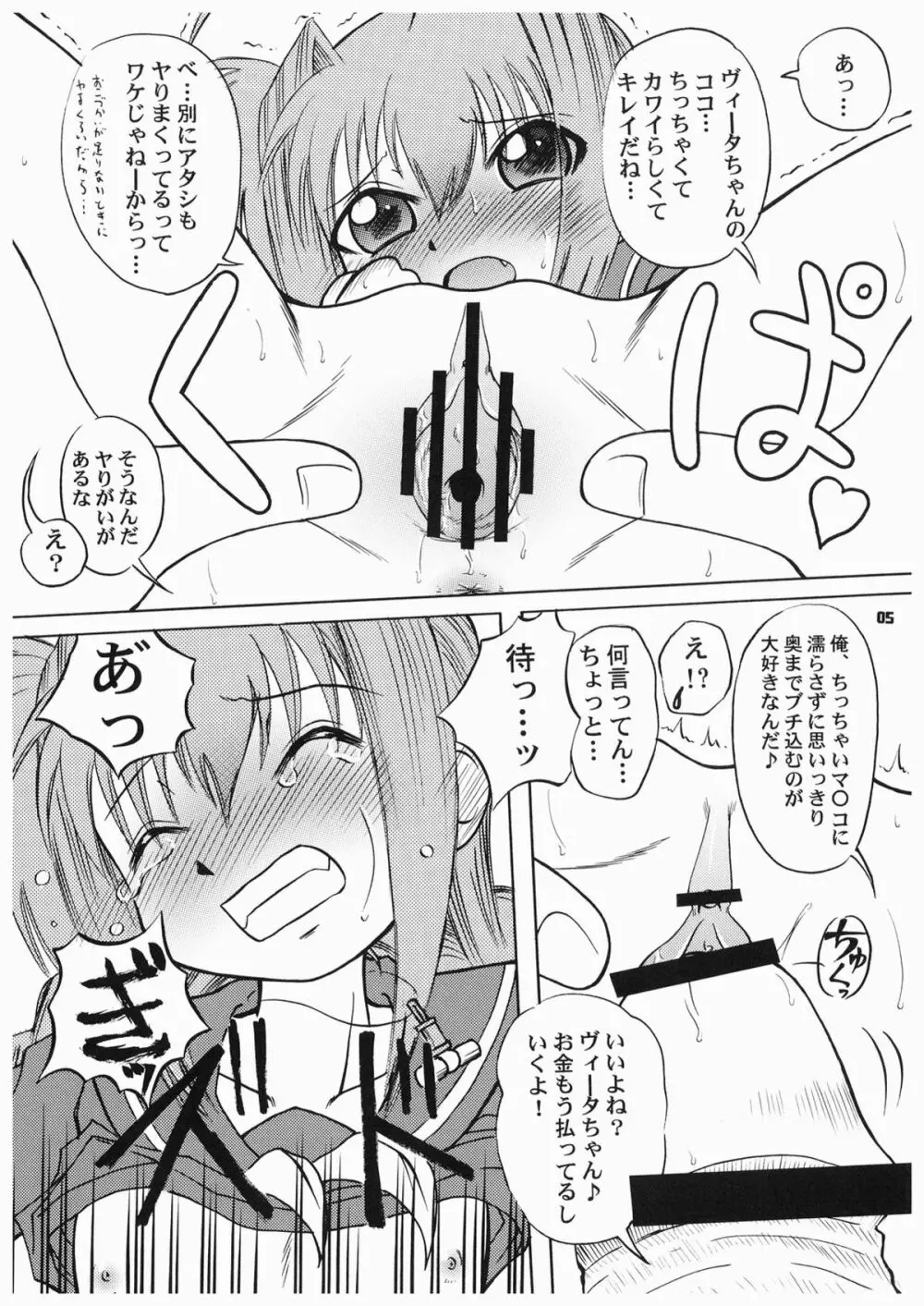 ifヴィータ 〜もしもヴィータちゃんが援交女子○学生だったら〜 Page.5