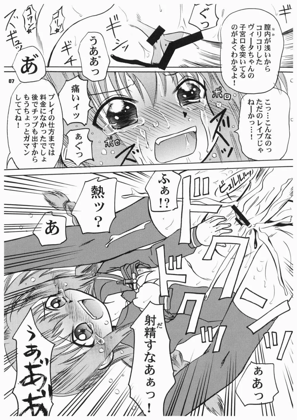 ifヴィータ 〜もしもヴィータちゃんが援交女子○学生だったら〜 Page.7