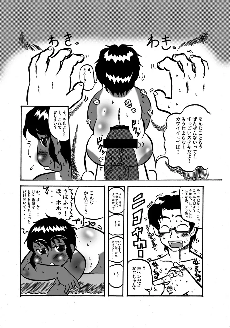 ぽっちゃりーたの本。 Page.10