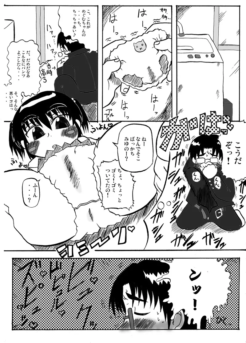 ぽっちゃりーたの本。 Page.12