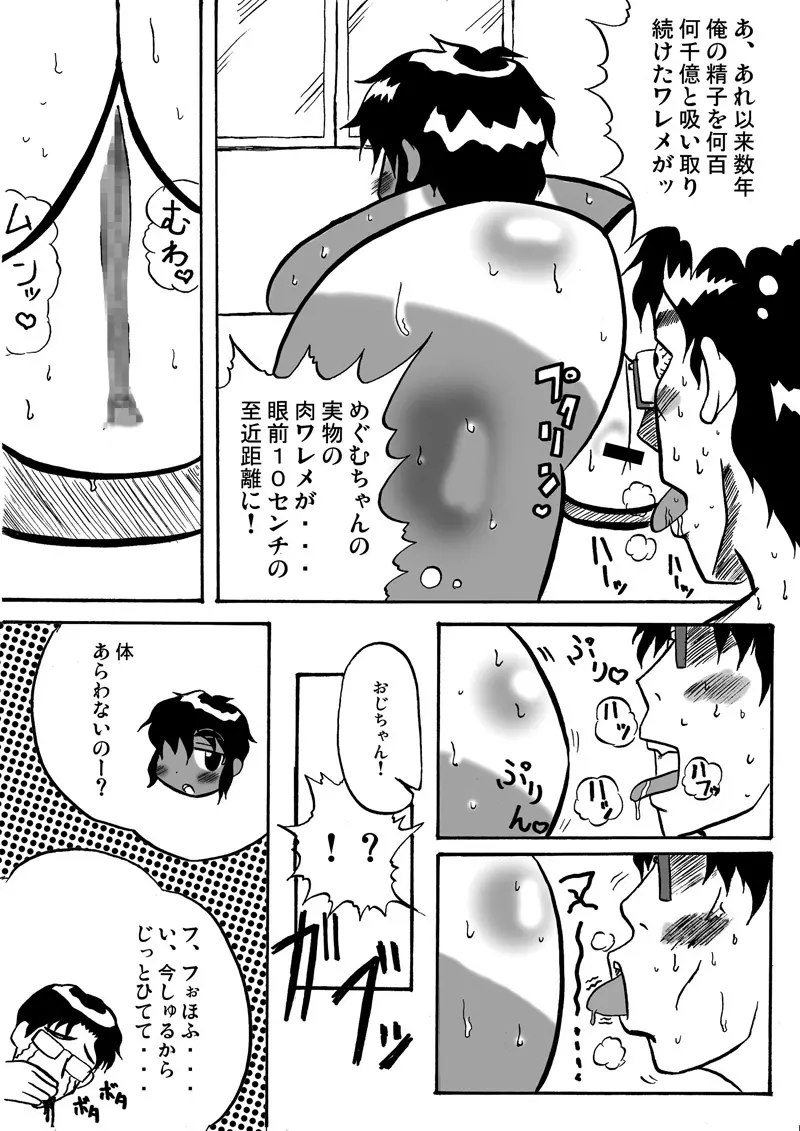 ぽっちゃりーたの本。 Page.13