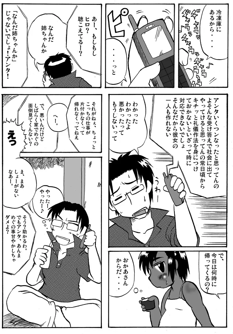 ぽっちゃりーたの本。 Page.17