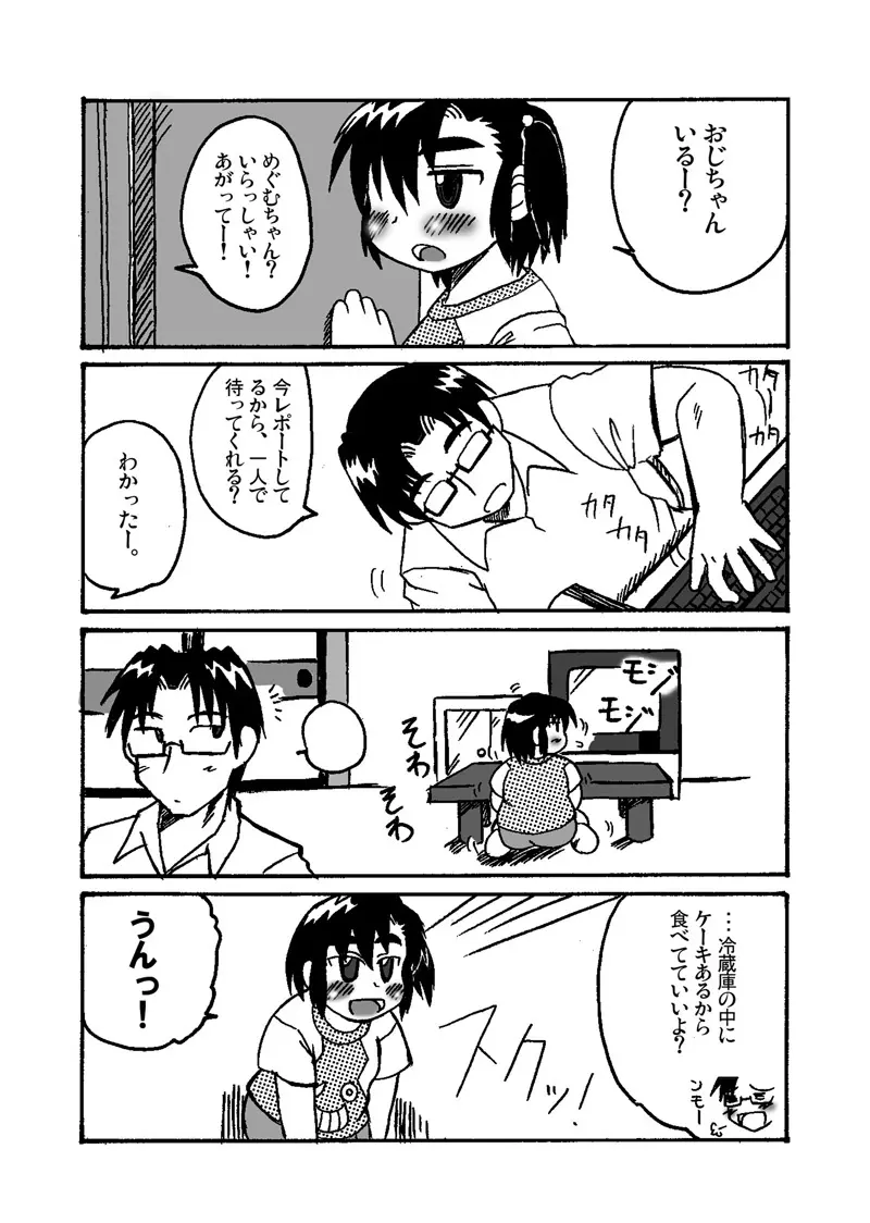 ぽっちゃりーたの本。 Page.21